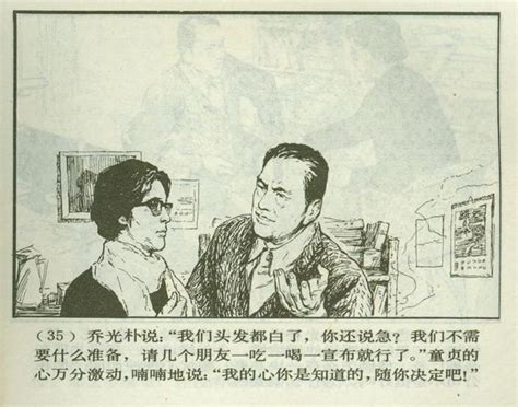 「pp连环画」1981年版《乔厂长上任记》王守中 等绘