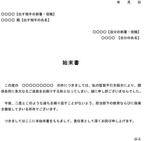 会員登録不要で無料でダウンロードできる始末書（責任者用）のテンプレート書式 テンプレート・フリーbiz