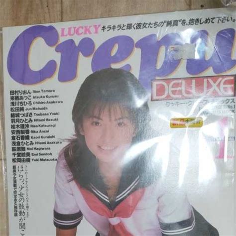 【やや傷や汚れあり】lucky Crepuラッキークレープ 1998年9月 No 14 白沢美緒 小泉智子 倉石香織 三浦麻子 志村さゆき