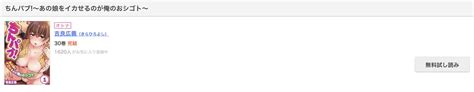 ちんパブ～あの娘をイカせるのが俺のおシゴト～の漫画を全巻無料で読めるか調査！マンガアプリの配信一覧 コミックの杜