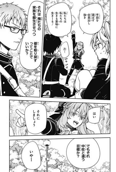 Owari No Seraph Chapter 133 Summary Rowarinoseraph