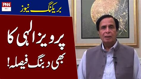 Former Cm Punjab Ch Pervaiz Elahi Unbelievable Decision Breaking News