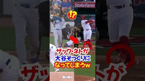 ザックネトが大谷翔平に憧れてしまうエンゼルス時代にアドバイスするシーンが多かったが大谷翔平 野球 エンゼルス Shohei