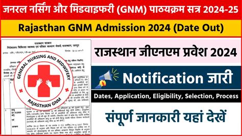 Rajasthan GNM Admission 2024 25 in Hindi रजसथन जएनएम नरसग एडमशन