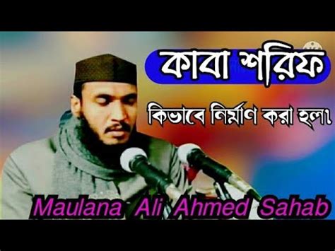 Moulana Ali Ahmed Sahab New Waz Youtube