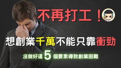 2022 創業知識 幫助你有效了解創業失敗原因而提高成功概率 ｜法蘭克的致富卷軸附中文字幕 Youtube