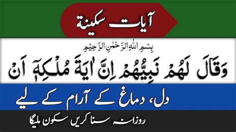 Ayat e Sakinah آیات سکینہ Ayat Sakina in Arabic Ayat of Tranquility