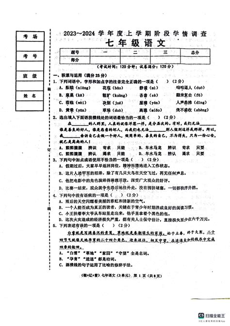 辽宁省鞍山市岫岩满族自治县2023 2024学年七年级上学期11月期中语文试题（扫描版，无答案） 21世纪教育网