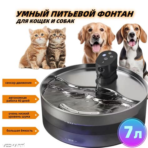 Поилка фонтан для кошек и собак автоматическая беспроводная VEDYARTI, с ...