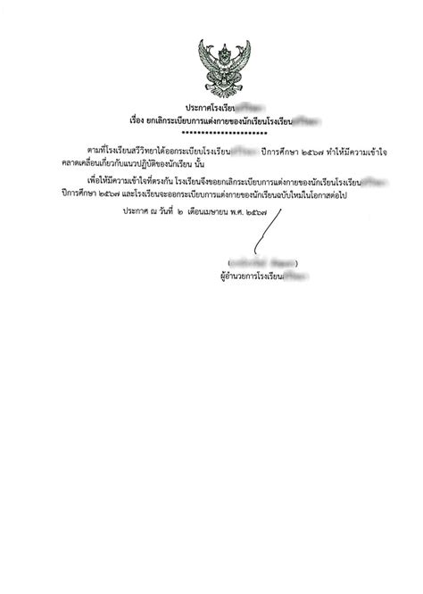 ข่าว Like สาระ ทนกระแสไม่ไหว โรงเรียนในชุมพร ประกาศยกเลิกระเบียบการแต่งตัว นร