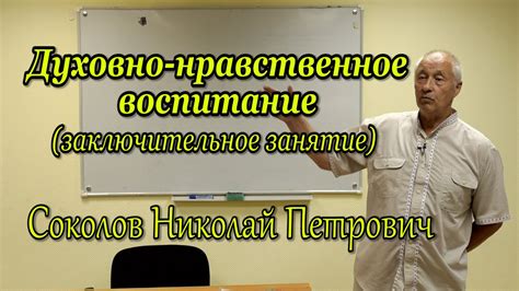 Духовно - нравственное воспитание - YouTube