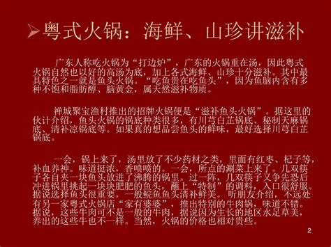 四、各种火锅介绍ppt课件word文档在线阅读与下载无忧文档