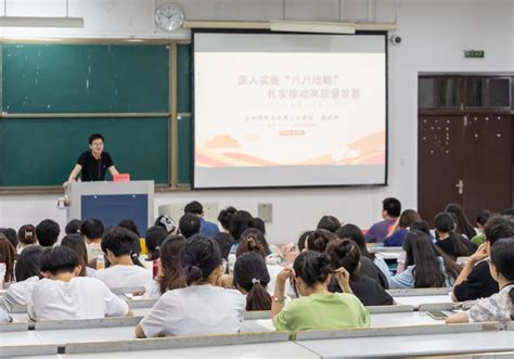 盛跃明为生命学院、药学院上《深入实施“八八战略” 扎实推动高质量发展》专题党课 台州学院