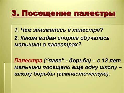 Учебные заведения Древней Греции - online presentation