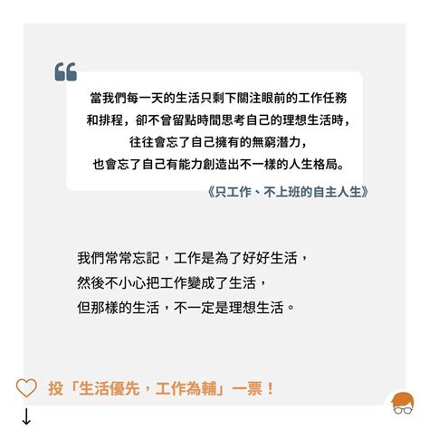 如果明天不用上班，你想做什麼？《只工作、不上班的自主人生》 Jun 職場支援｜career Support