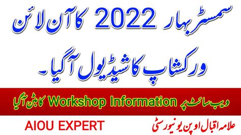 How To Check Aiou Online Workshop Schedule Spring 2022 Aiou Workshop