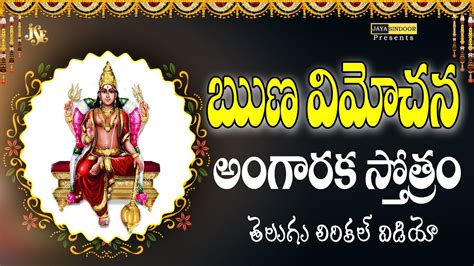 Runa Vimochana Angaraka Stotram In Telugu Most Popular Devotional