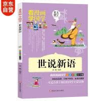 Amazon.com: Sinology Classic Comics Shishuo Xinyu Phonetic Edition ...