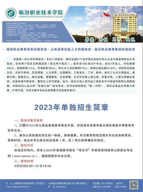 临汾职业技术学院2023年单独招生简章 职教网