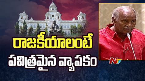 Kunamneni Sambasiva Rao Speech In Telangana Assembly Ntv Youtube