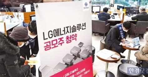 역대급 흥행 Lg에너지솔루션 청약 증거금 90조원투자자 400만명 돌파