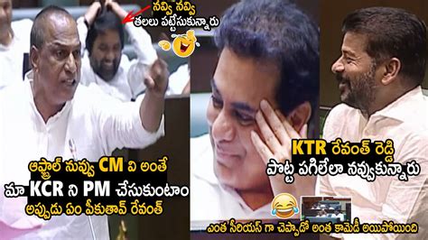 Ktr And Revanth Reddy Can T Stop Laugh Over Malla Reddy Ultimate Comedy