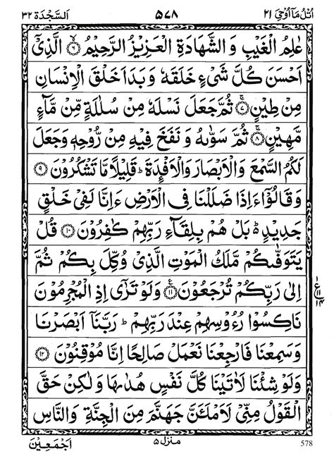 Surah E As Sajdah Read Holy Quran Online At Learn To Off