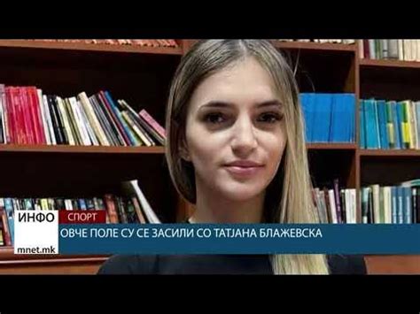 Овче Поле СУ се засили со Татјана Блажевска - YouTube