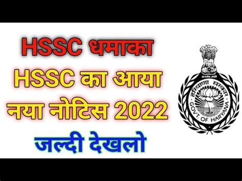 Hssc Latest News Hssc Alm New Update Hssc News Today Hssc Staff Nurse