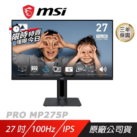 MSI 微星 PRO MP275P 電腦螢幕 27吋 FHD IPS 100hz 內建喇叭 旋轉螢幕 電競螢幕 護眼螢幕 蝦皮購物