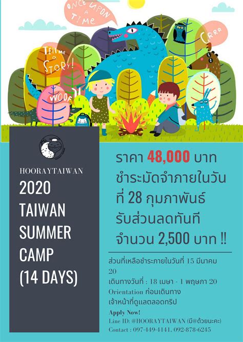 2020 TAIWAN SUMMER CAMP (14 Days) - HOORAYTAIWAN
