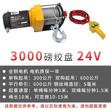 熱賣 特惠 3000磅車載小吊機升降電動絞盤12v遙控控制牽引24v電動葫蘆卷揚機chickchao 蝦皮購物