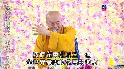 慈愛眾⽣ 02～之1海濤法師（lifetv201802180300） Youtube