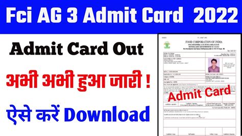 Fci Ag 3 Admit Card 2022 Download Fci Grade 3 Admit Card 2022