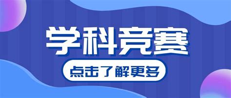 学科竞赛获奖等级有哪些？如何区分“真假”省奖？ 知乎