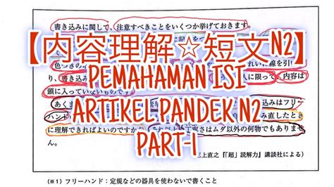 内容理解短文N2PEMAHAMAN ISI ARTIKEL PANDEK N2 PART 1 bahasajepang