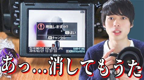 間違えて消してしまった大切な写真を復元する方法！ Youtube