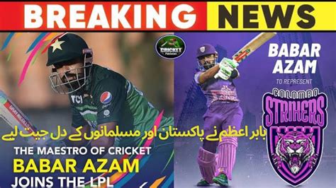 Babar Azam Most Expensive Player Of Lpl Babar Azam Captain Of