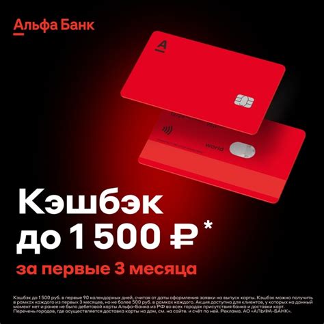 Альфа-Банк дебетовая карта — получай кэшбэк 500 руб. в течение 3 ...