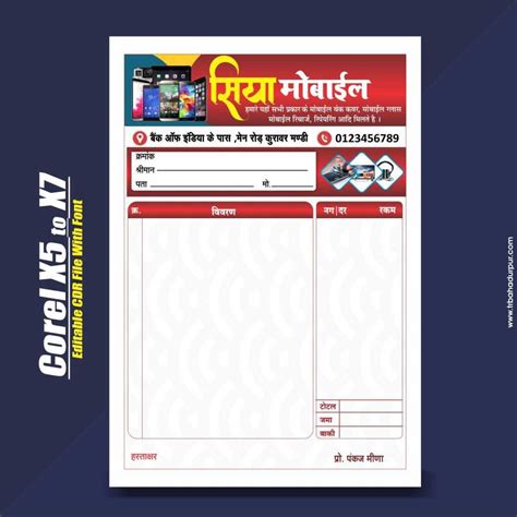 Mobile Shop Malticoloure Bill Book Design Cdr File