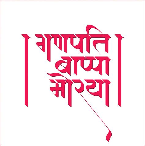 Ganpati Bappa Morya Hindi Calligraphy on Behance | Good morning image ...