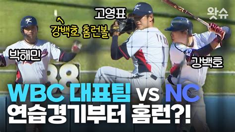 왓슈포츠 Wbc 공인구 미끄러워서 슬라이더 던지기 힘들다 왓슈 Youtube