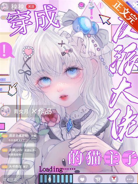 《反派的猫主子又在作妖》青女月晋江文学城【原创小说言情小说】