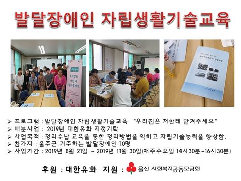 울주군지적장애인자립지원센터 발달장애인 자립생활기술교육프로그램 정리수납 사울산광역시지적발달장애인복지협회 울주군지부