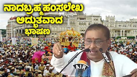 NadaBrahma Hamsalekha S Wonderful Speech At Mysuru Dasara 2023 CM