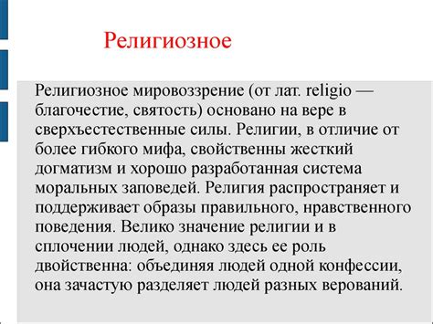Мировоззрение - презентация онлайн