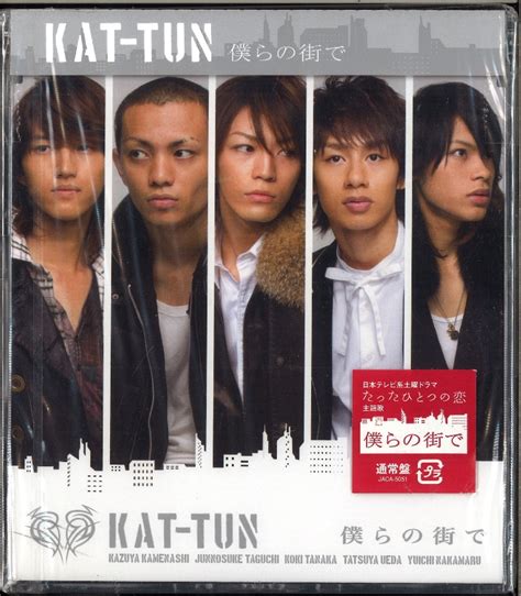 Kat Tun 通常盤 僕らの街で ※未開封 まんだらけ Mandarake