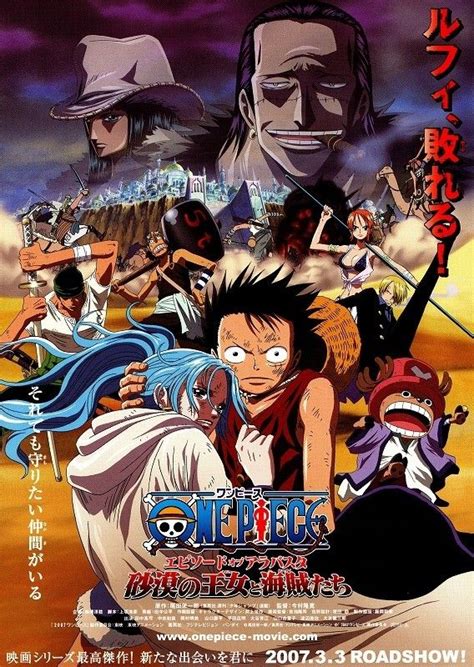 One Piece ワンピース エピソード オブ アラバスタ 砂漠の王女と海賊たち 作品情報 映画com 海賊 アニメ 映画