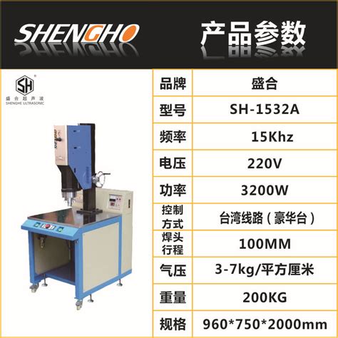 直销 15k豪华台焊接机 3200w焊接机 台湾线路超声波机 超声波设备 东莞市盛合超声波科技有限公司