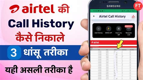 Airtel Thanks App Se Call History Kaise Nikale Airtel Call Details